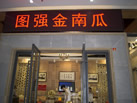 第九屆云浮石材展