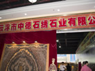 第九屆云浮石材展