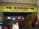 第九屆云浮石材展
