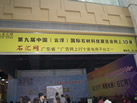 第九屆云浮石材展