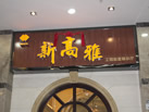 第九屆云浮石材展