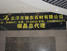 第九屆云浮石材展