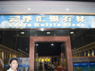 第九屆云浮石材展