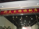 第九屆云浮石材展