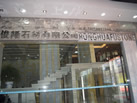 第九屆云浮石材展