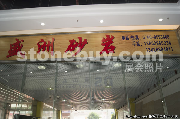 第九屆云浮石材展
