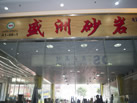 第九屆云浮石材展