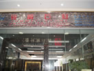 第九屆云浮石材展