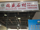 第九屆云浮石材展