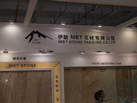 第九屆云浮石材展