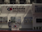 第九屆云浮石材展