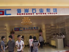 第九屆云浮石材展