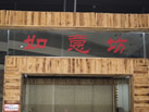 第九屆云浮石材展