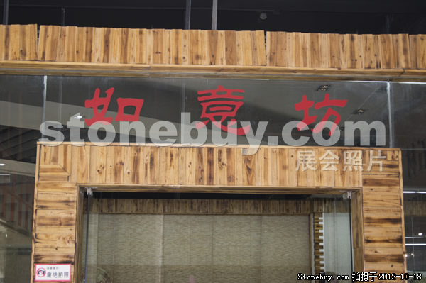 第九屆云浮石材展