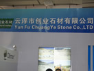 第九屆云浮石材展
