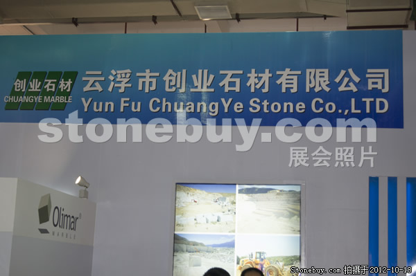 第九屆云浮石材展