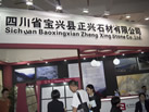 第九屆云浮石材展
