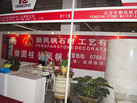 第九屆云浮石材展