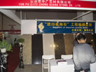 第九屆云浮石材展