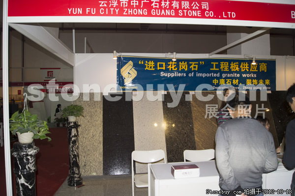 第九屆云浮石材展