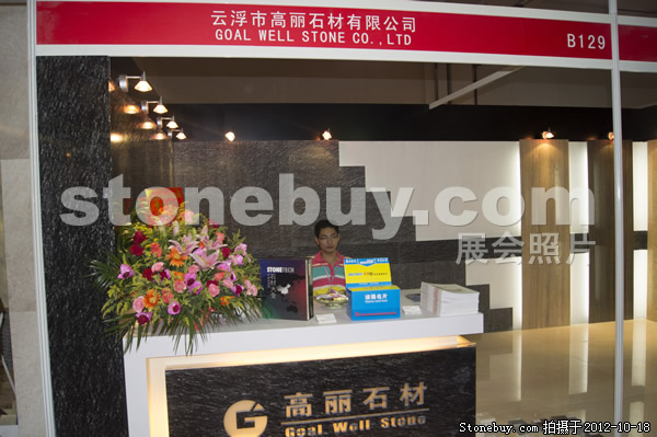 第九屆云浮石材展