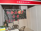 第九屆云浮石材展