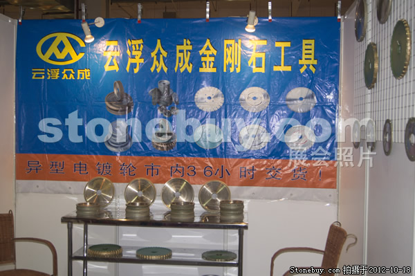 第九屆云浮石材展