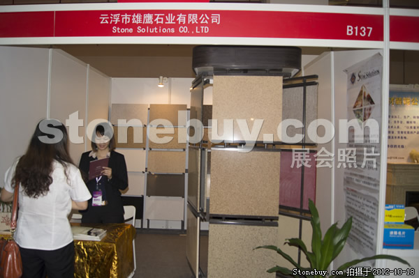 第九屆云浮石材展