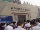 第九屆云浮石材展
