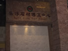 第九屆云浮石材展