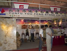 第九屆云浮石材展