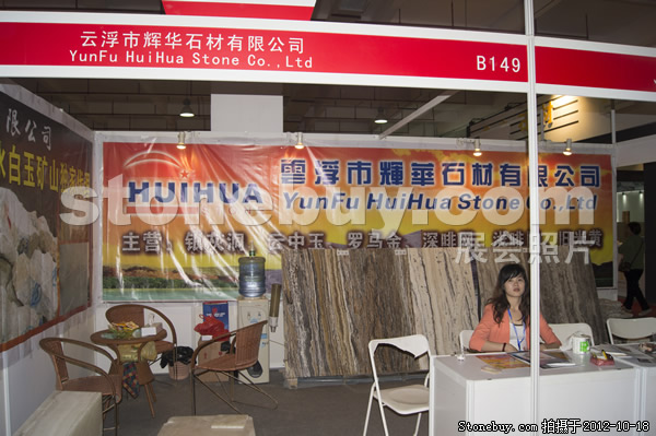 第九屆云浮石材展