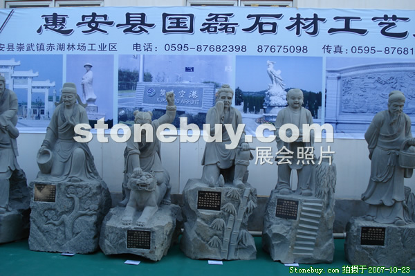 第六屆惠安石雕展