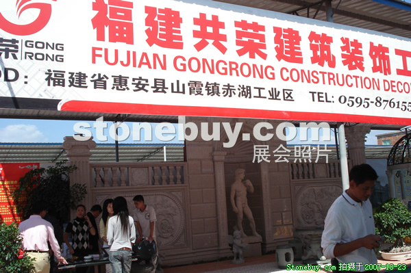 第六屆惠安石雕展