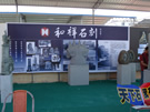 第六屆惠安石雕展