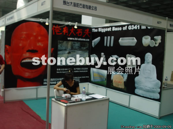 第六屆萊州石材展