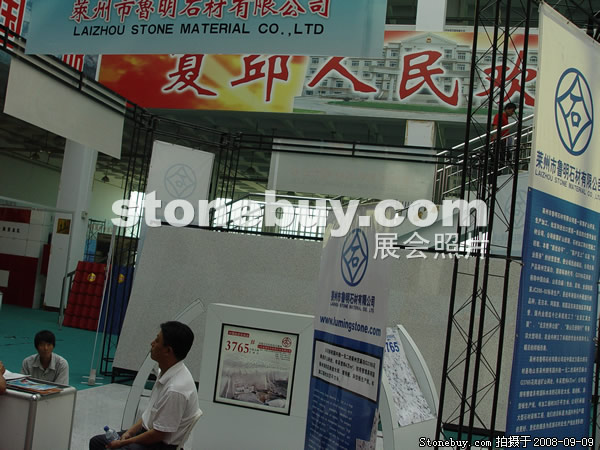 第六屆萊州石材展