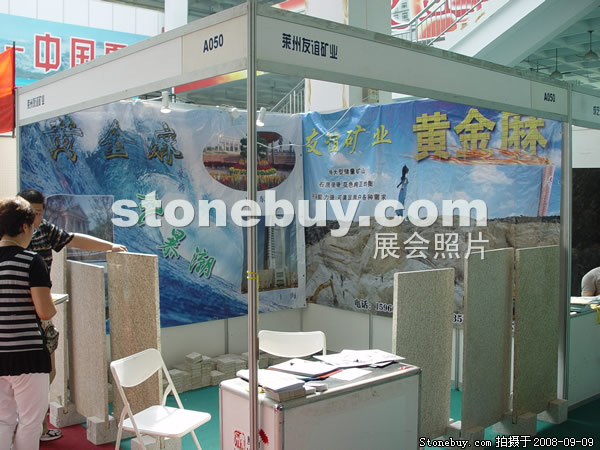 第六屆萊州石材展