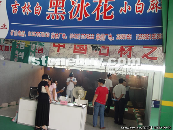 第六屆萊州石材展