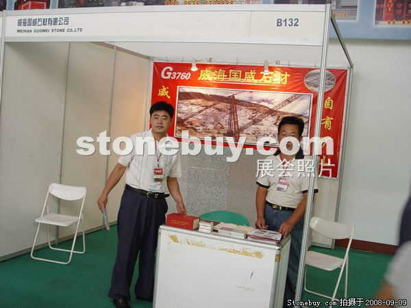 第六屆萊州石材展