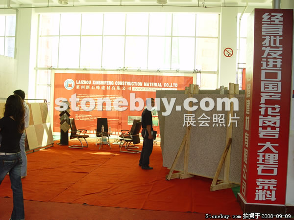 第六屆萊州石材展
