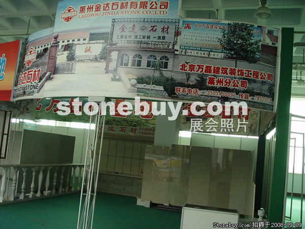 第六屆萊州石材展