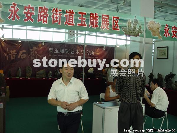 第六屆萊州石材展