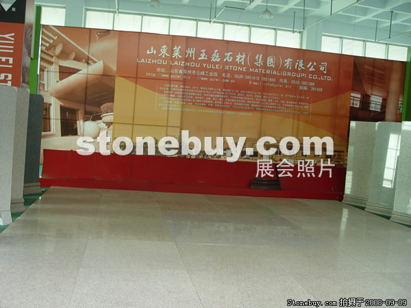 第六屆萊州石材展