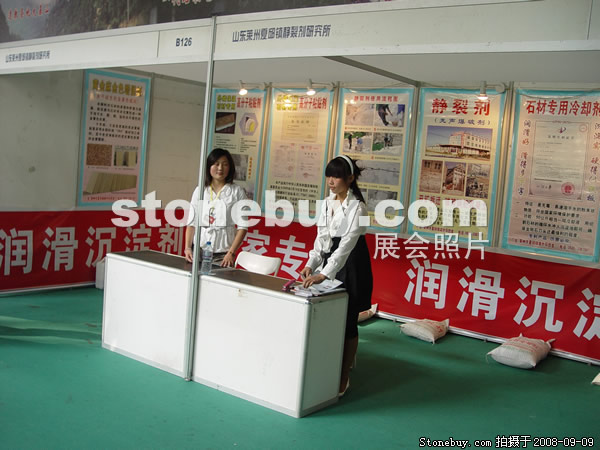 第六屆萊州石材展