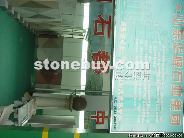 第六屆萊州石材展