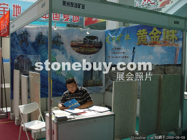 第六屆萊州石材展