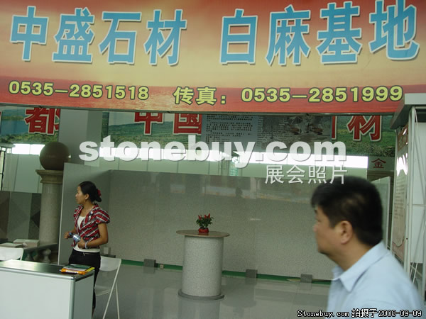 第六屆萊州石材展