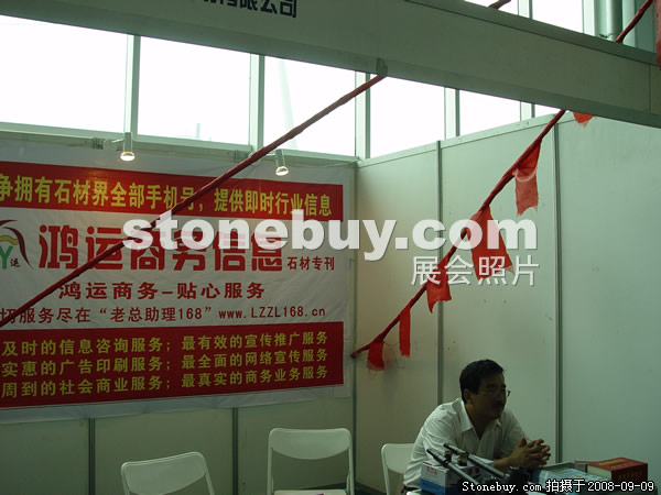 第六屆萊州石材展