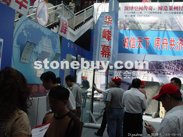 第六屆萊州石材展